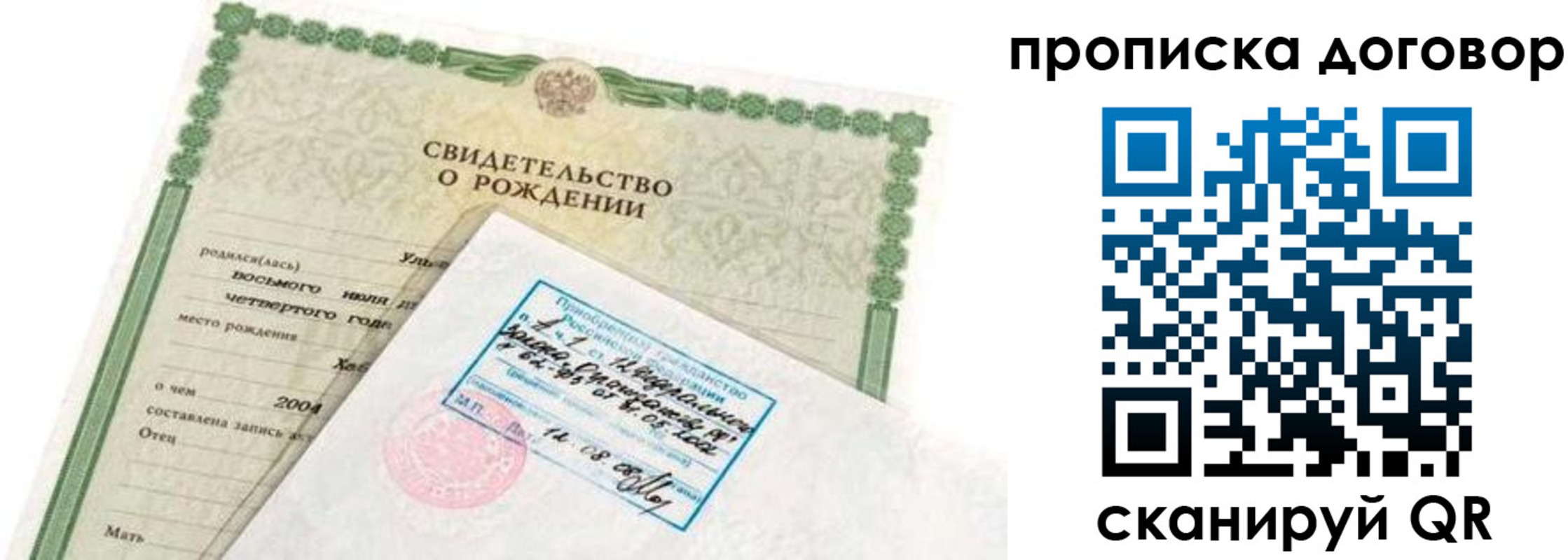 прописка в квартире в Краснослободске